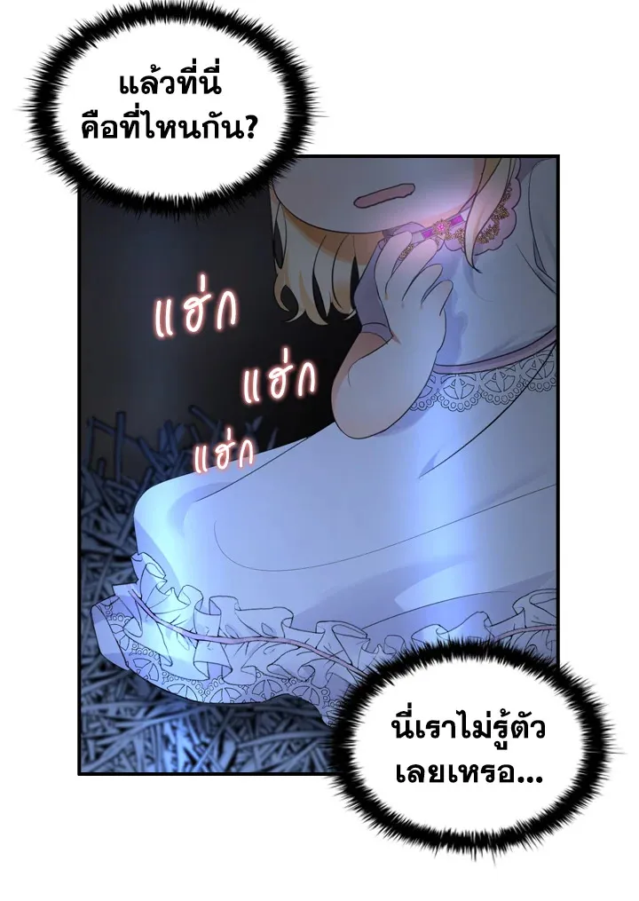 The Beloved Little Princess องค์หญิงคนสุดท้องแห่งไฮพีเรียน - หน้า 67