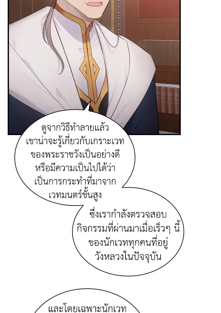 The Beloved Little Princess องค์หญิงคนสุดท้องแห่งไฮพีเรียน - หน้า 51