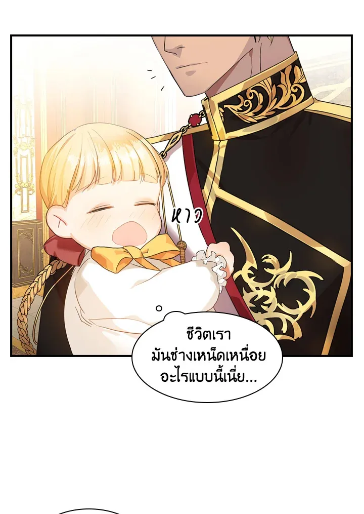 The Beloved Little Princess องค์หญิงคนสุดท้องแห่งไฮพีเรียน - หน้า 25