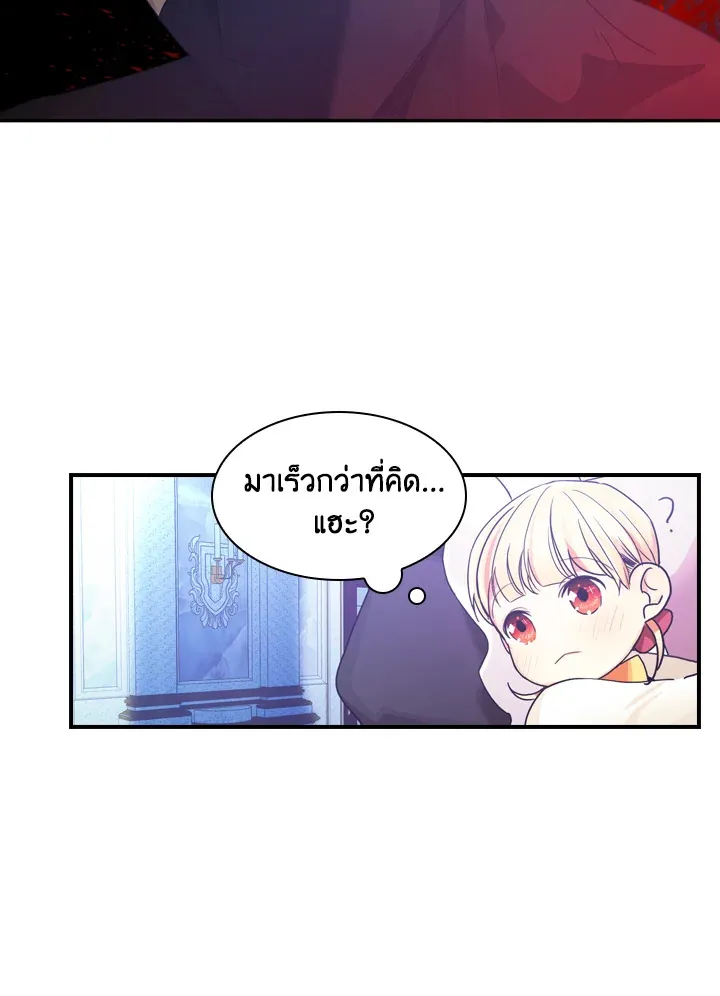 The Beloved Little Princess องค์หญิงคนสุดท้องแห่งไฮพีเรียน - หน้า 71