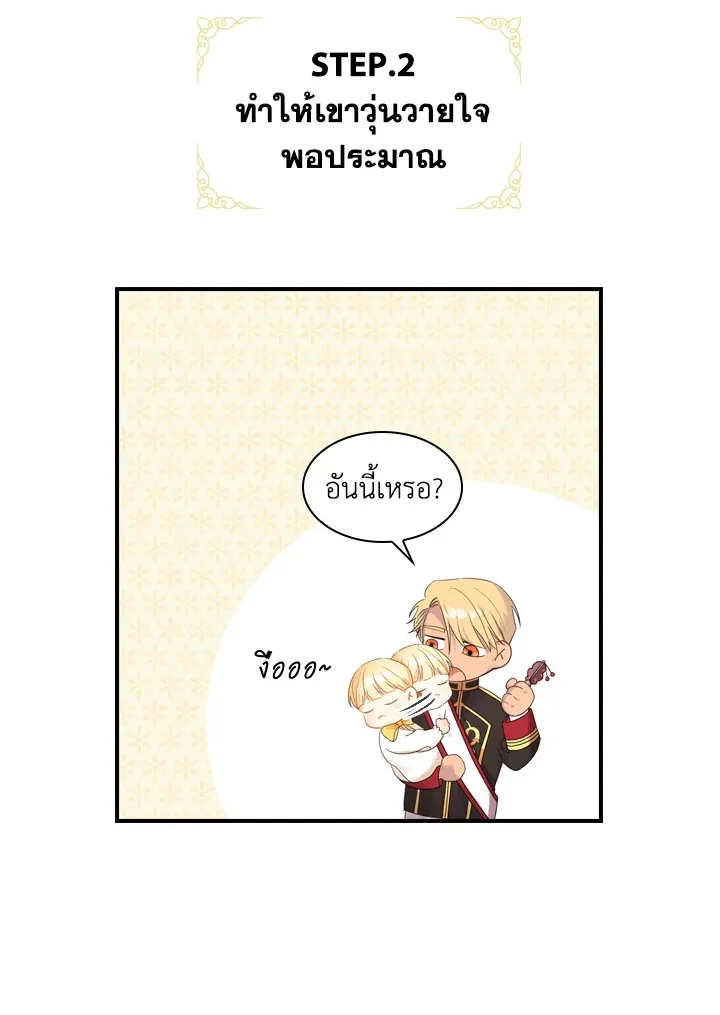 The Beloved Little Princess องค์หญิงคนสุดท้องแห่งไฮพีเรียน - หน้า 8