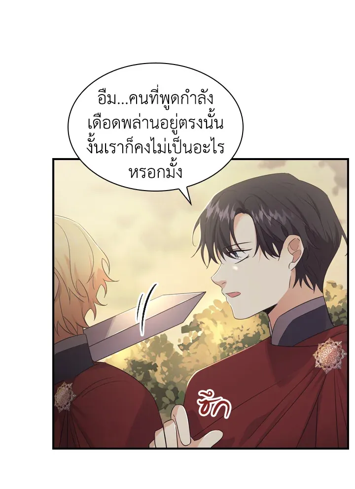 The Beloved Little Princess องค์หญิงคนสุดท้องแห่งไฮพีเรียน - หน้า 61