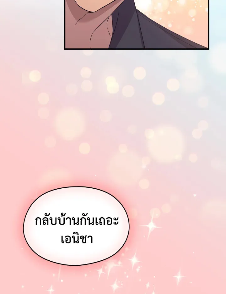 The Beloved Little Princess องค์หญิงคนสุดท้องแห่งไฮพีเรียน - หน้า 60