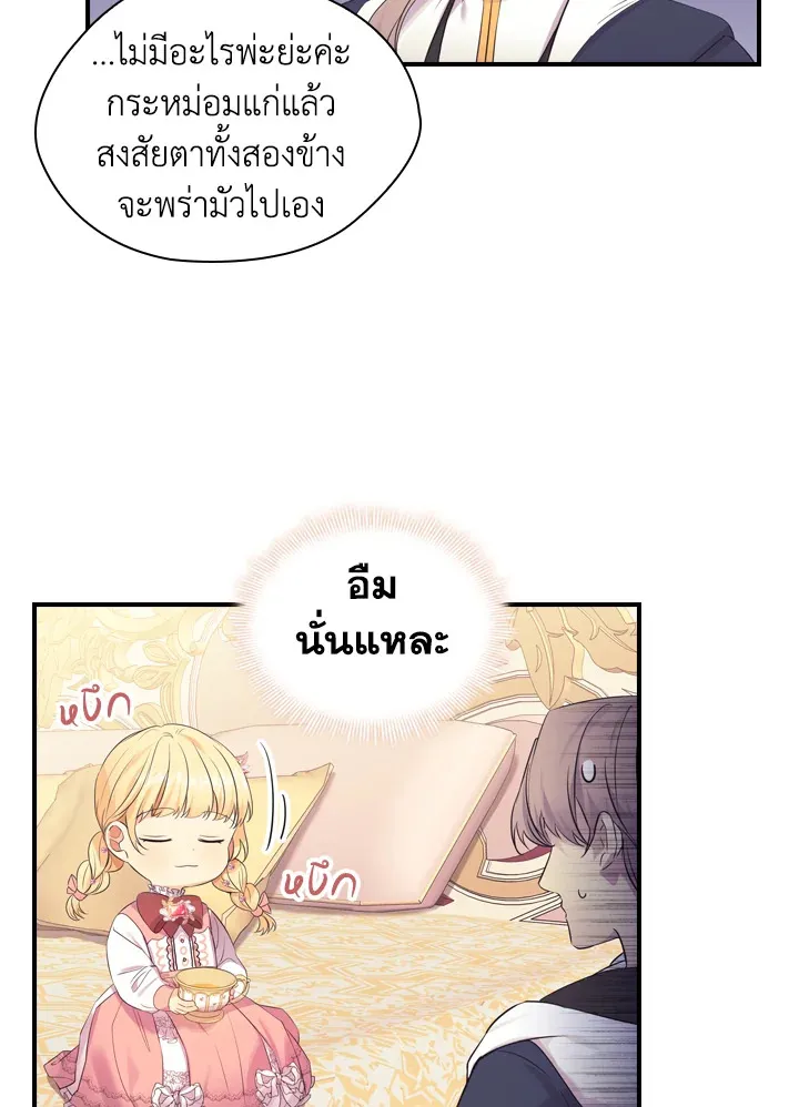 The Beloved Little Princess องค์หญิงคนสุดท้องแห่งไฮพีเรียน - หน้า 77