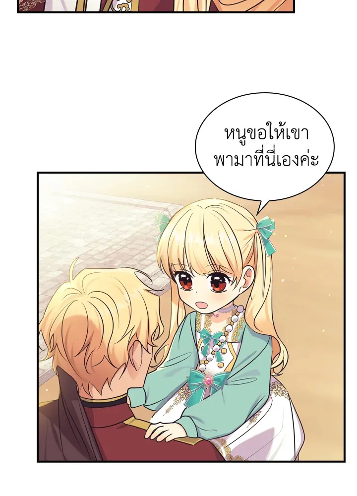 The Beloved Little Princess องค์หญิงคนสุดท้องแห่งไฮพีเรียน - หน้า 17