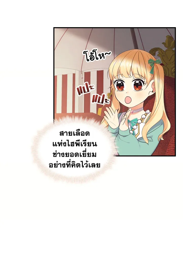 The Beloved Little Princess องค์หญิงคนสุดท้องแห่งไฮพีเรียน - หน้า 34