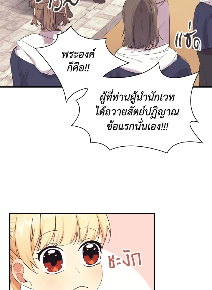 The Beloved Little Princess องค์หญิงคนสุดท้องแห่งไฮพีเรียน - หน้า 62