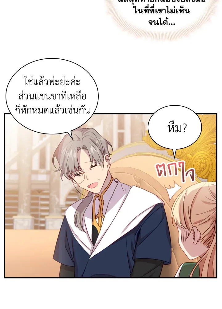 The Beloved Little Princess องค์หญิงคนสุดท้องแห่งไฮพีเรียน - หน้า 18