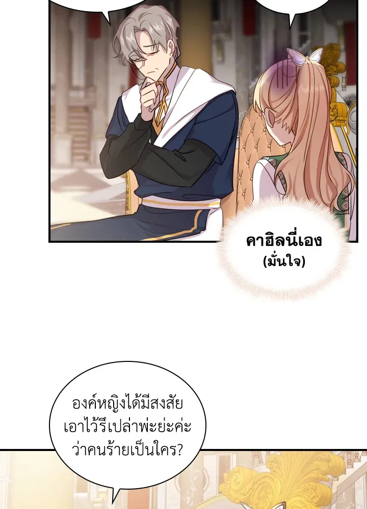 The Beloved Little Princess องค์หญิงคนสุดท้องแห่งไฮพีเรียน - หน้า 21