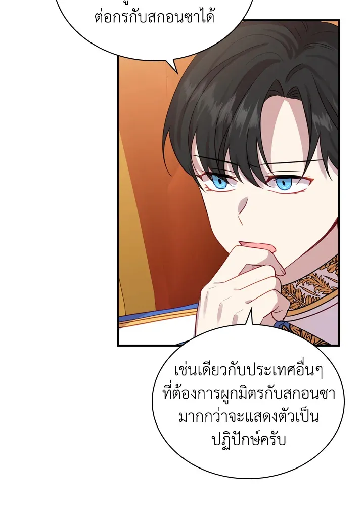 The Beloved Little Princess องค์หญิงคนสุดท้องแห่งไฮพีเรียน - หน้า 41