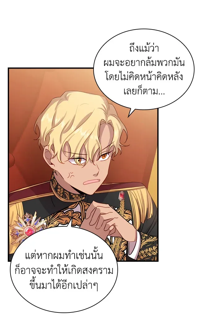 The Beloved Little Princess องค์หญิงคนสุดท้องแห่งไฮพีเรียน - หน้า 42