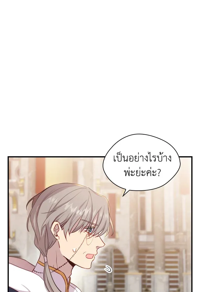 The Beloved Little Princess องค์หญิงคนสุดท้องแห่งไฮพีเรียน - หน้า 6