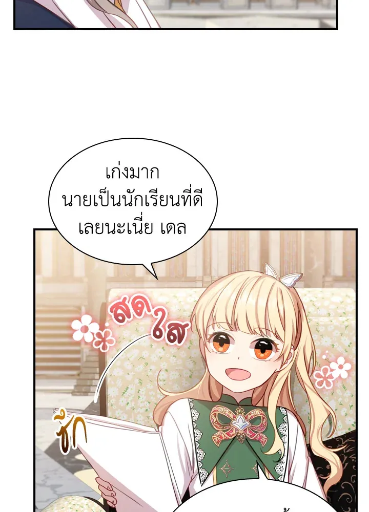 The Beloved Little Princess องค์หญิงคนสุดท้องแห่งไฮพีเรียน - หน้า 7