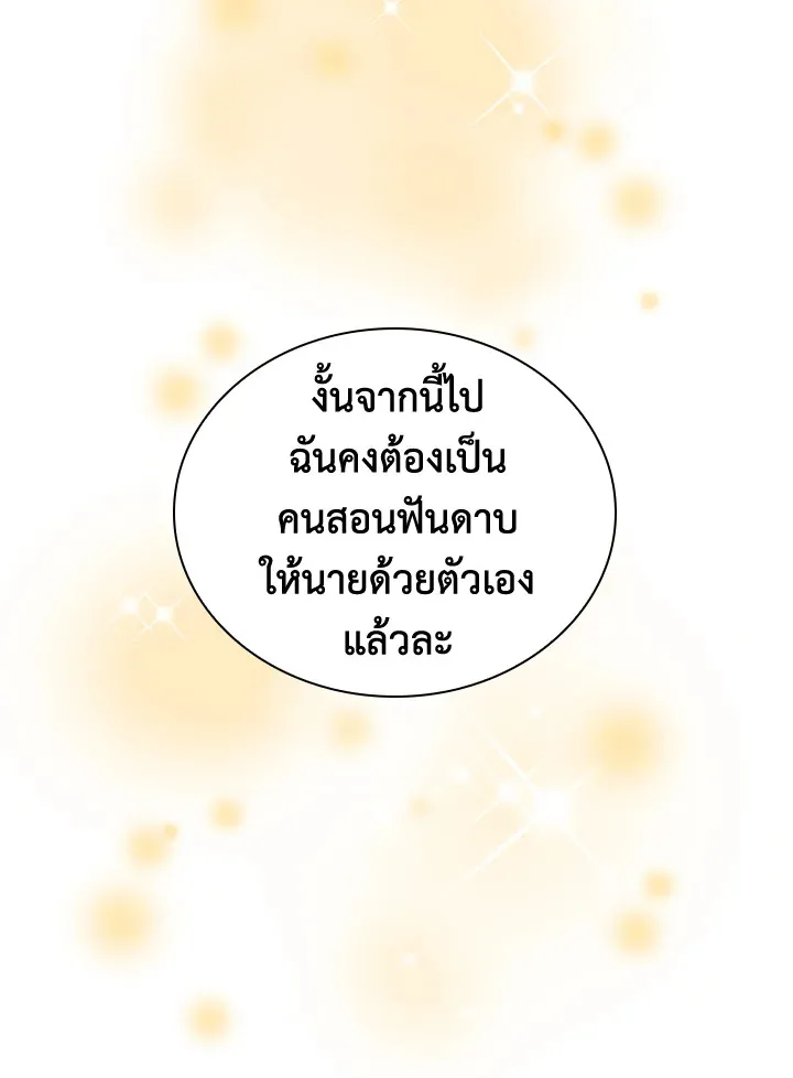 The Beloved Little Princess องค์หญิงคนสุดท้องแห่งไฮพีเรียน - หน้า 87