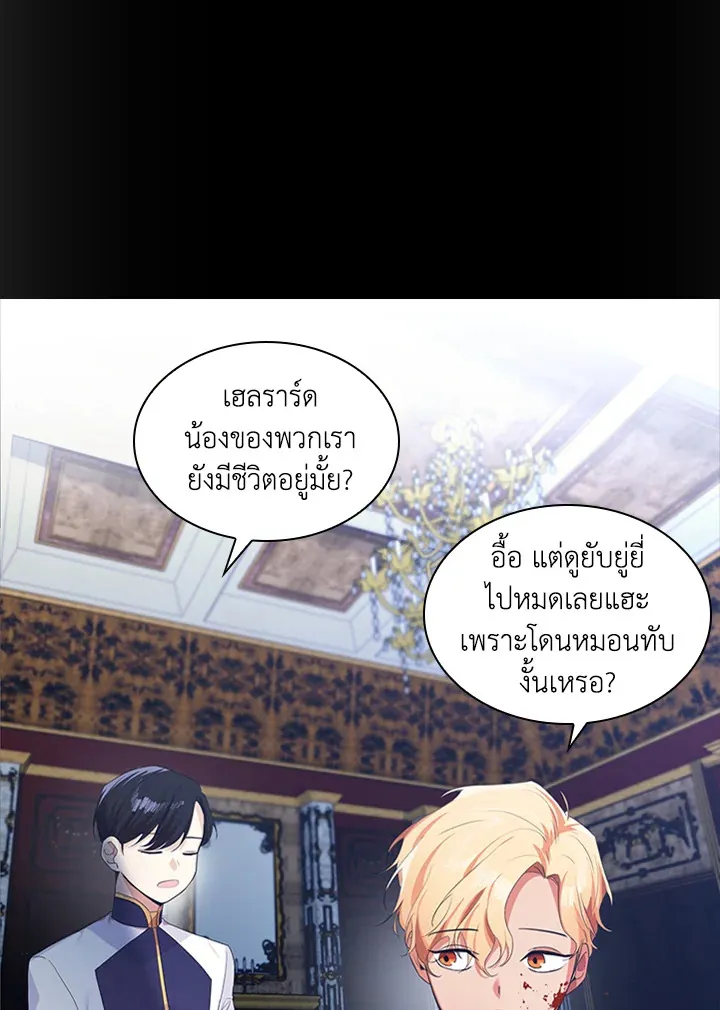 The Beloved Little Princess องค์หญิงคนสุดท้องแห่งไฮพีเรียน - หน้า 20