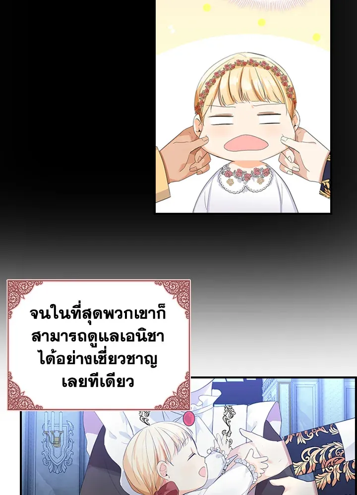 The Beloved Little Princess องค์หญิงคนสุดท้องแห่งไฮพีเรียน - หน้า 37