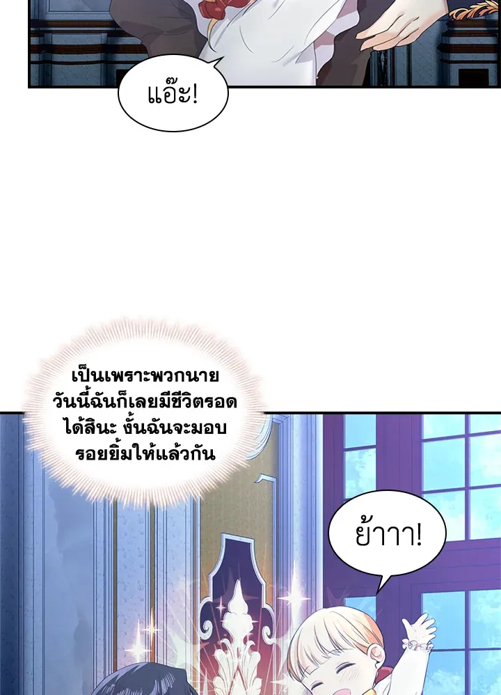 The Beloved Little Princess องค์หญิงคนสุดท้องแห่งไฮพีเรียน - หน้า 38