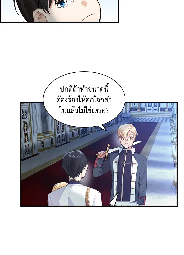 The Beloved Little Princess องค์หญิงคนสุดท้องแห่งไฮพีเรียน - หน้า 40