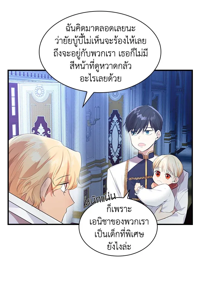 The Beloved Little Princess องค์หญิงคนสุดท้องแห่งไฮพีเรียน - หน้า 41