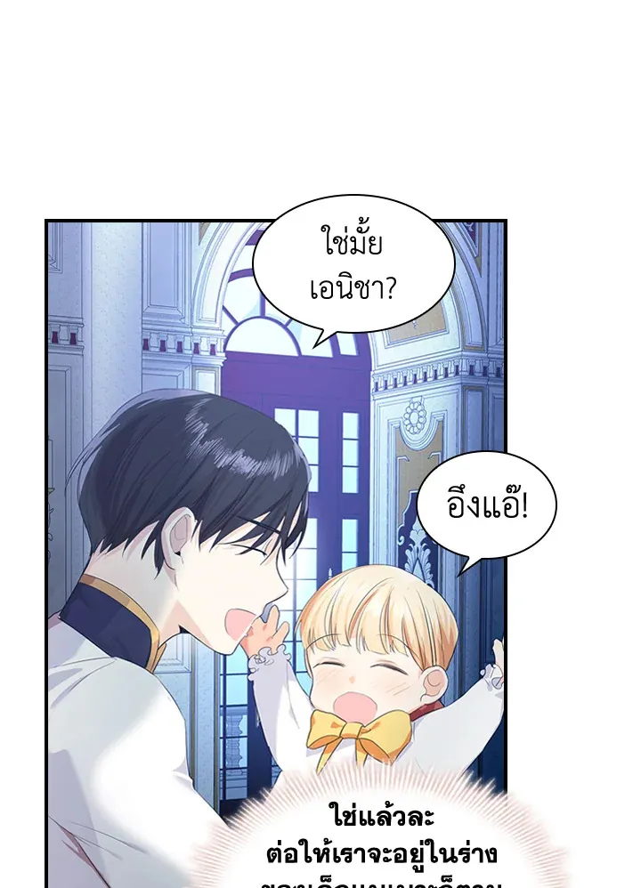 The Beloved Little Princess องค์หญิงคนสุดท้องแห่งไฮพีเรียน - หน้า 42