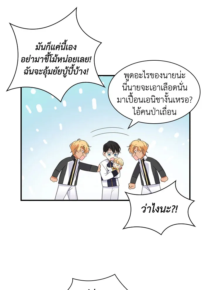 The Beloved Little Princess องค์หญิงคนสุดท้องแห่งไฮพีเรียน - หน้า 48