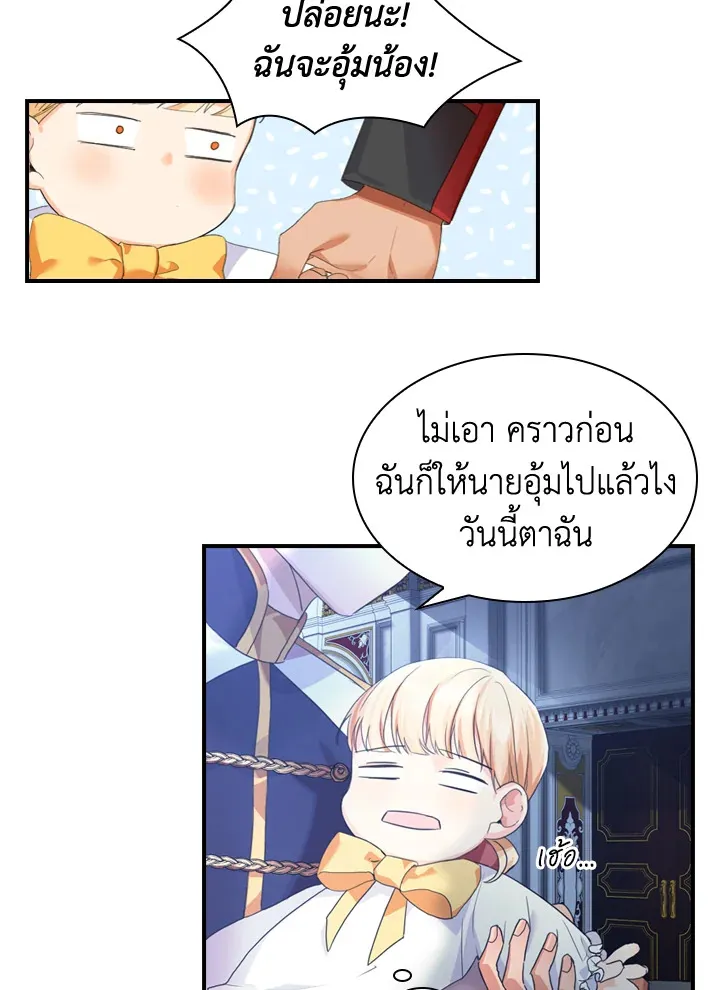 The Beloved Little Princess องค์หญิงคนสุดท้องแห่งไฮพีเรียน - หน้า 49