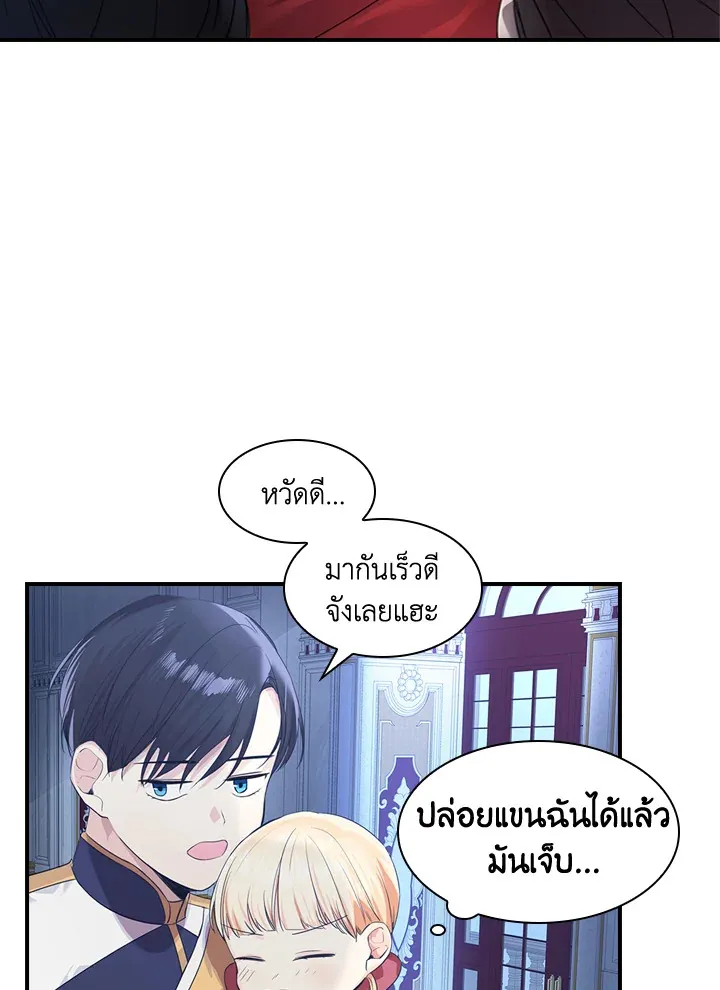 The Beloved Little Princess องค์หญิงคนสุดท้องแห่งไฮพีเรียน - หน้า 55