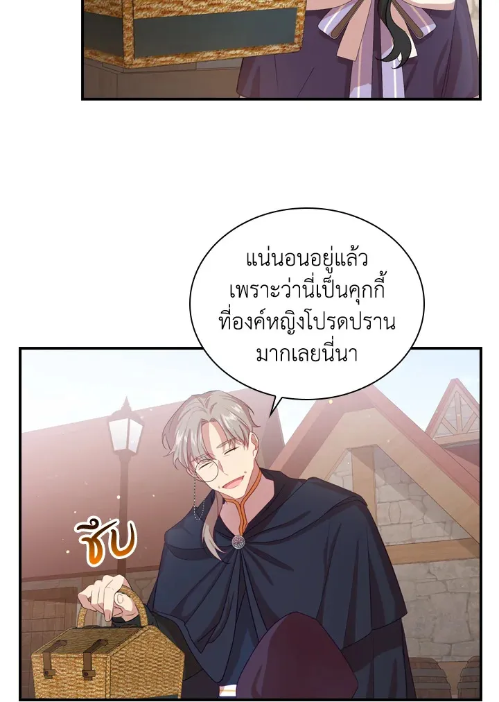 The Beloved Little Princess องค์หญิงคนสุดท้องแห่งไฮพีเรียน - หน้า 62