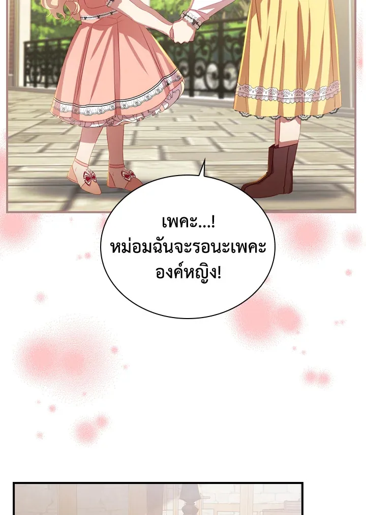 The Beloved Little Princess องค์หญิงคนสุดท้องแห่งไฮพีเรียน - หน้า 67