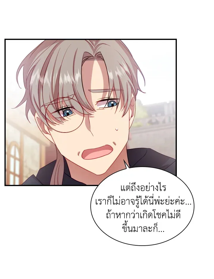 The Beloved Little Princess องค์หญิงคนสุดท้องแห่งไฮพีเรียน - หน้า 75