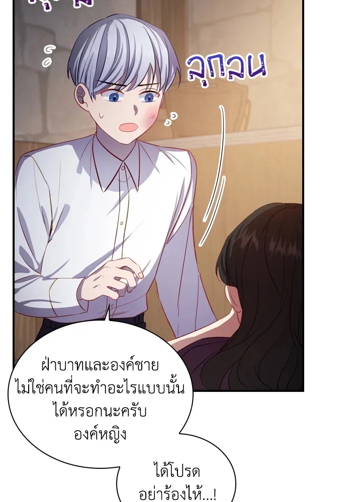 The Beloved Little Princess องค์หญิงคนสุดท้องแห่งไฮพีเรียน - หน้า 68