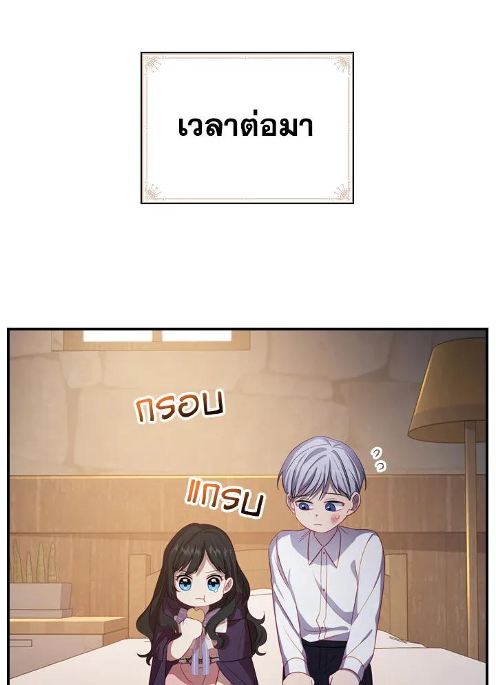 The Beloved Little Princess องค์หญิงคนสุดท้องแห่งไฮพีเรียน - หน้า 74