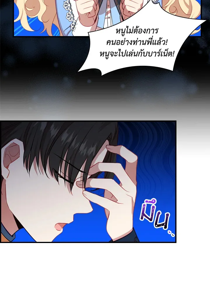 The Beloved Little Princess องค์หญิงคนสุดท้องแห่งไฮพีเรียน - หน้า 83