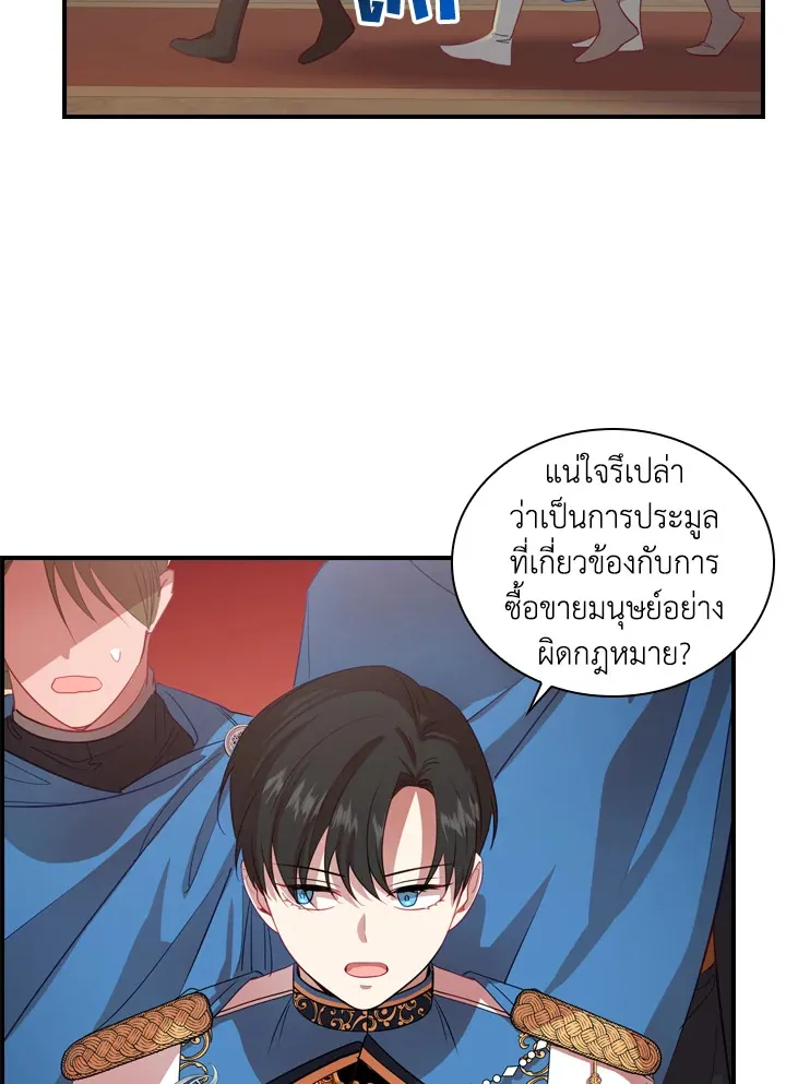 The Beloved Little Princess องค์หญิงคนสุดท้องแห่งไฮพีเรียน - หน้า 85