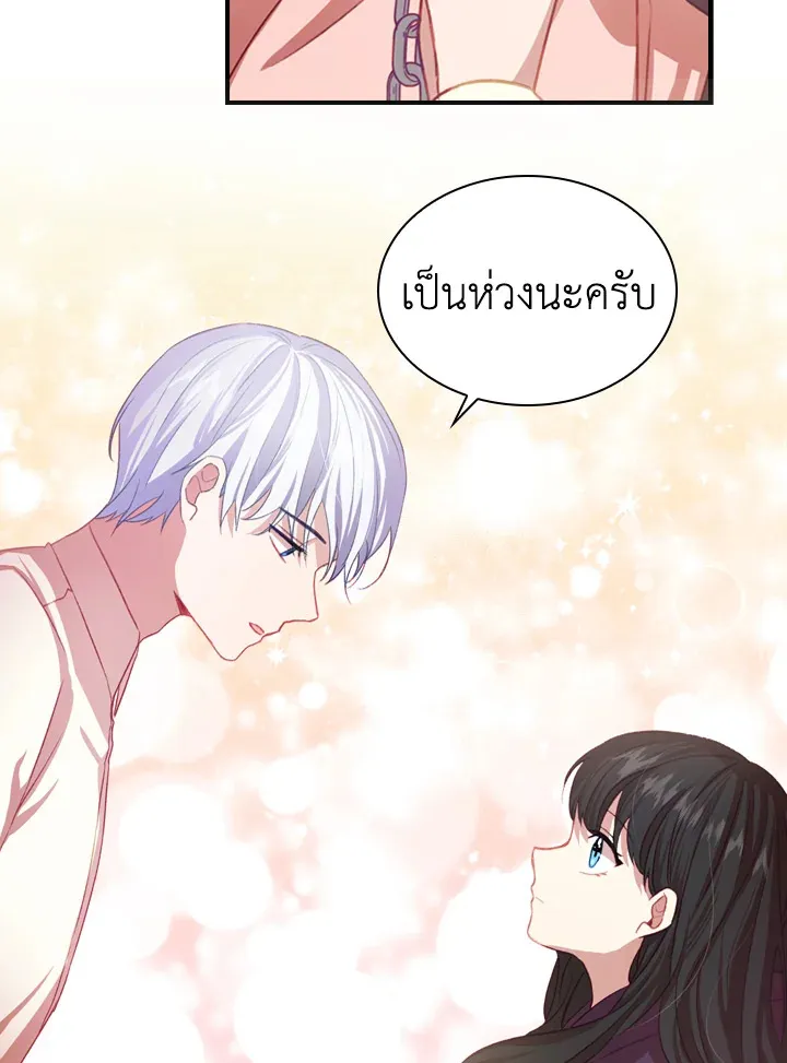 The Beloved Little Princess องค์หญิงคนสุดท้องแห่งไฮพีเรียน - หน้า 73