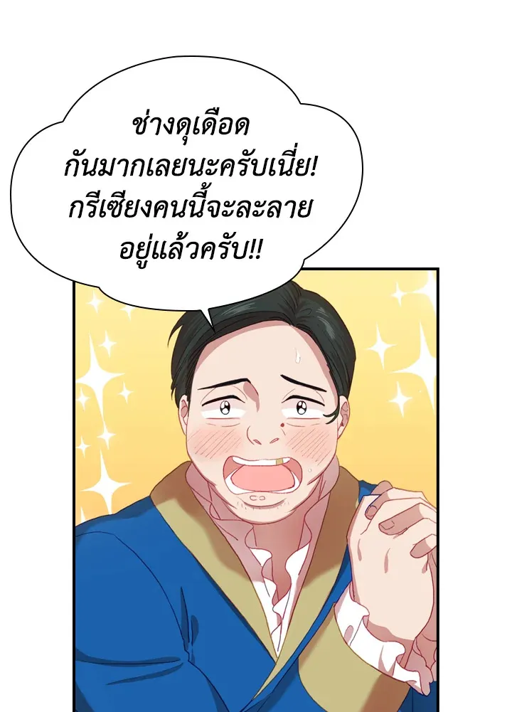 The Beloved Little Princess องค์หญิงคนสุดท้องแห่งไฮพีเรียน - หน้า 11