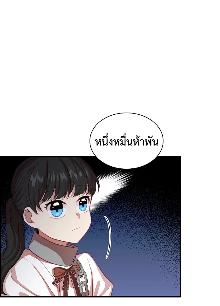 The Beloved Little Princess องค์หญิงคนสุดท้องแห่งไฮพีเรียน - หน้า 28