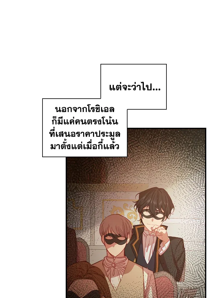 The Beloved Little Princess องค์หญิงคนสุดท้องแห่งไฮพีเรียน - หน้า 29