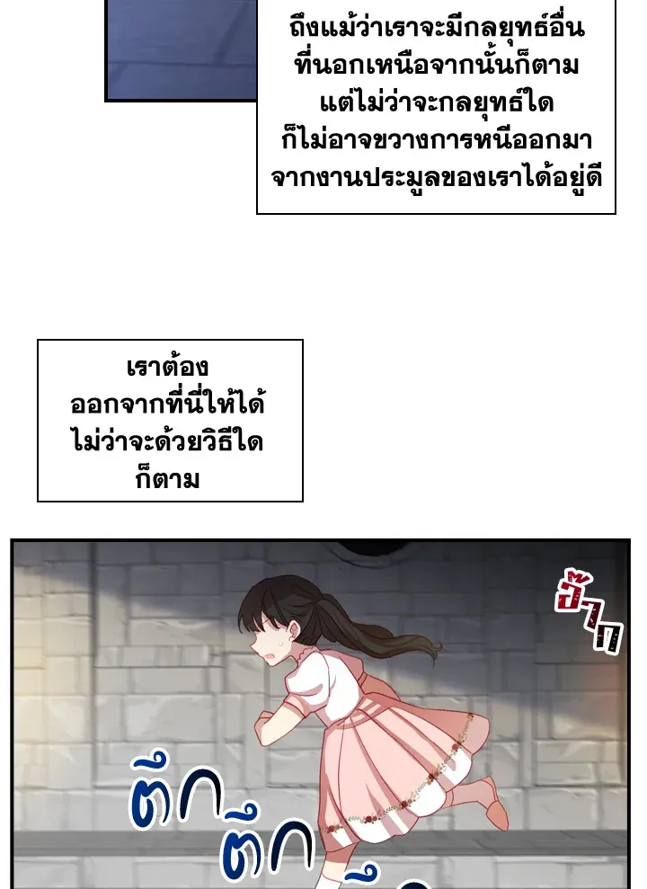 The Beloved Little Princess องค์หญิงคนสุดท้องแห่งไฮพีเรียน - หน้า 66