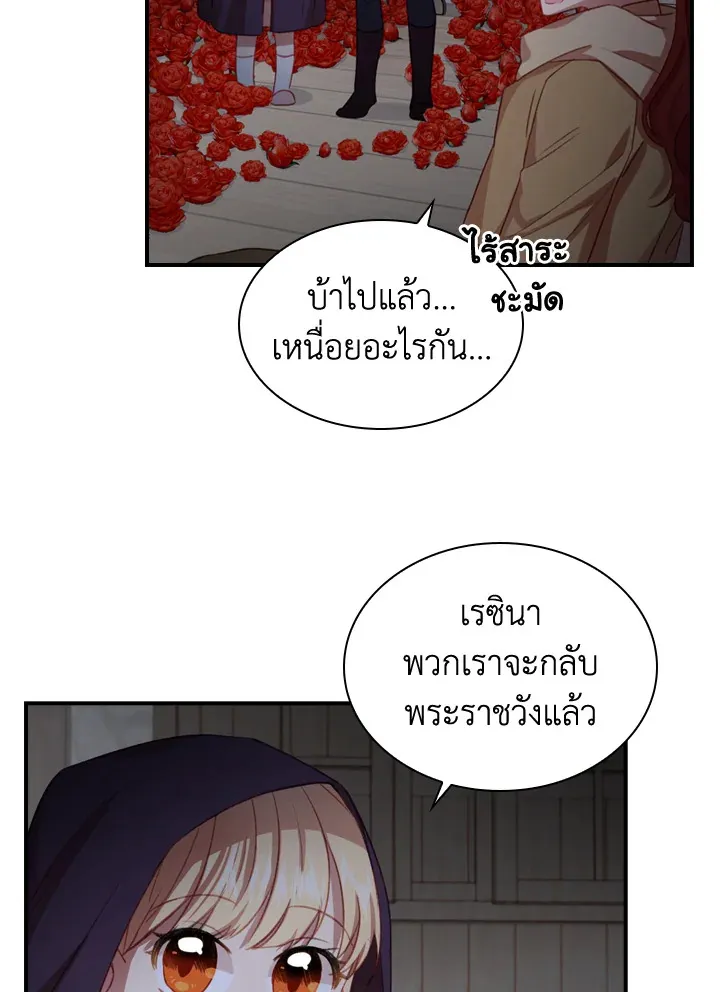 The Beloved Little Princess องค์หญิงคนสุดท้องแห่งไฮพีเรียน - หน้า 42