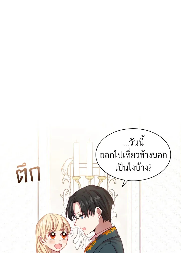 The Beloved Little Princess องค์หญิงคนสุดท้องแห่งไฮพีเรียน - หน้า 73