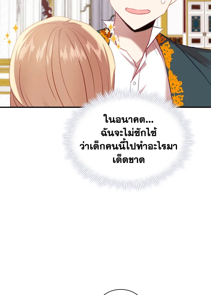 The Beloved Little Princess องค์หญิงคนสุดท้องแห่งไฮพีเรียน - หน้า 78