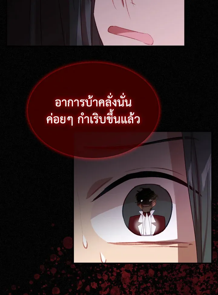 The Beloved Little Princess องค์หญิงคนสุดท้องแห่งไฮพีเรียน - หน้า 26