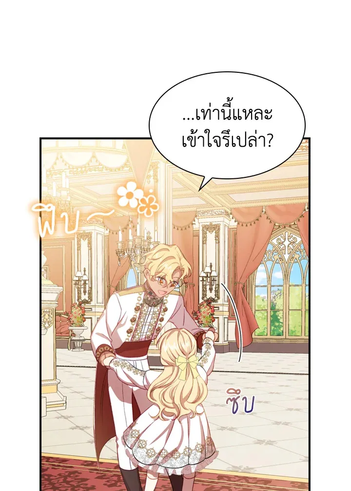 The Beloved Little Princess องค์หญิงคนสุดท้องแห่งไฮพีเรียน - หน้า 31