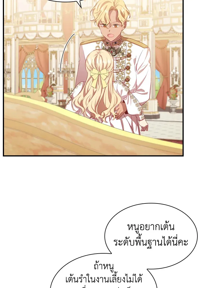 The Beloved Little Princess องค์หญิงคนสุดท้องแห่งไฮพีเรียน - หน้า 35