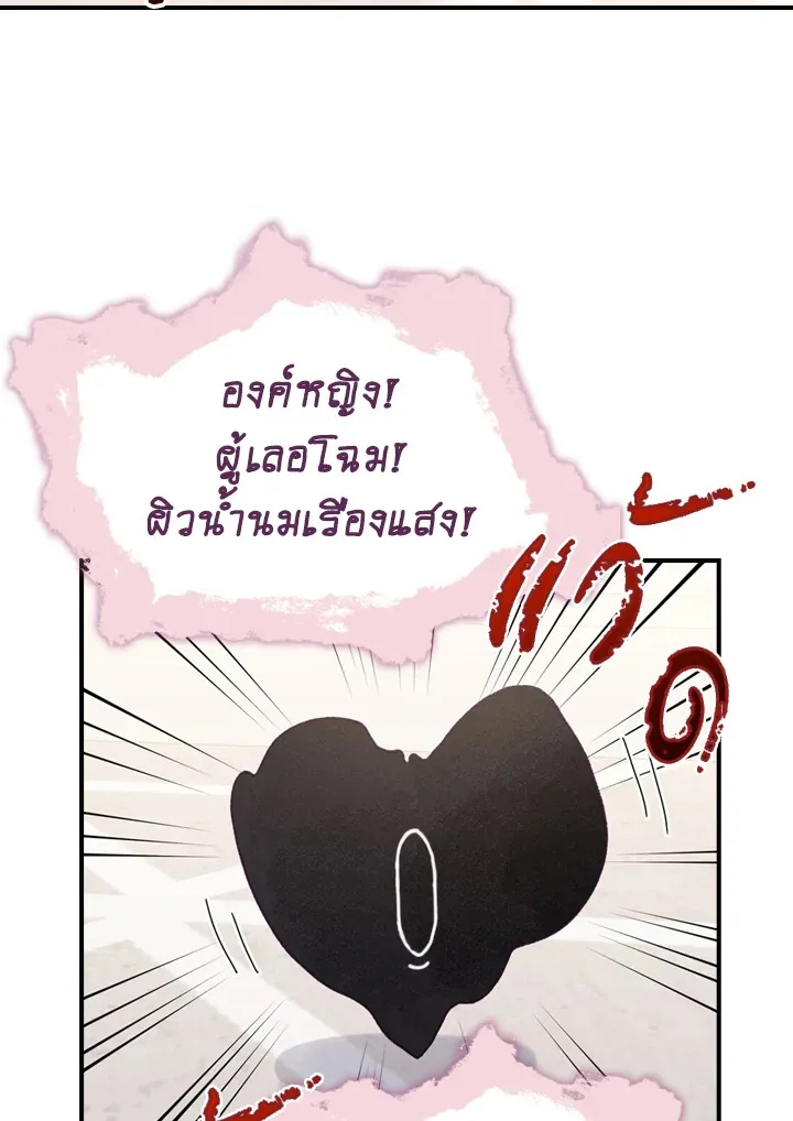 The Beloved Little Princess องค์หญิงคนสุดท้องแห่งไฮพีเรียน - หน้า 73