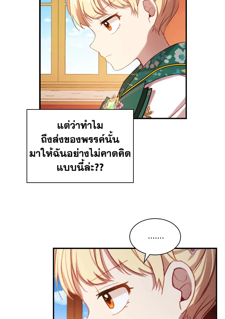 The Beloved Little Princess องค์หญิงคนสุดท้องแห่งไฮพีเรียน - หน้า 16