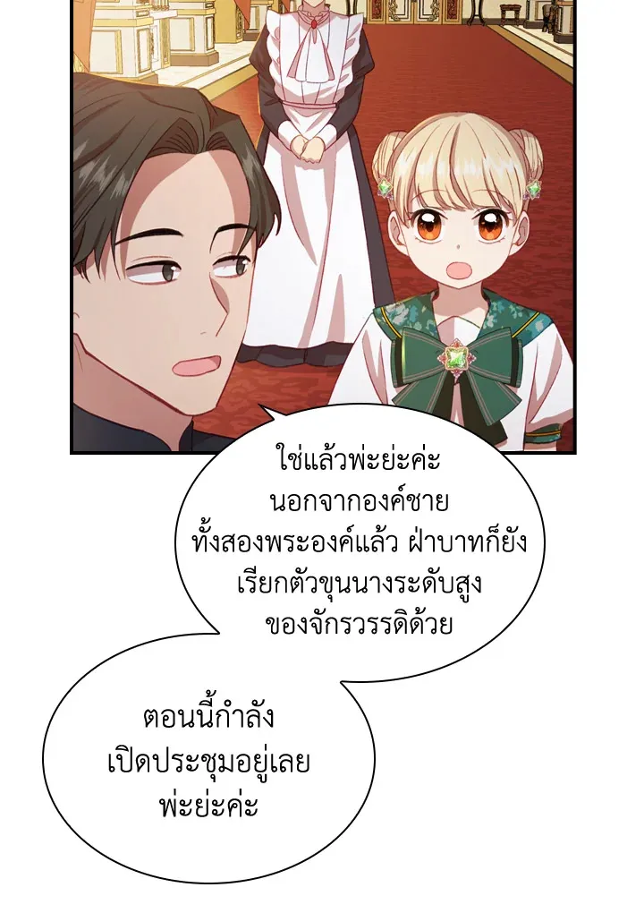 The Beloved Little Princess องค์หญิงคนสุดท้องแห่งไฮพีเรียน - หน้า 19