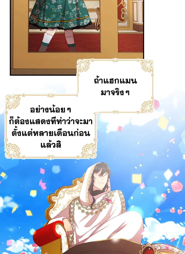 The Beloved Little Princess องค์หญิงคนสุดท้องแห่งไฮพีเรียน - หน้า 24