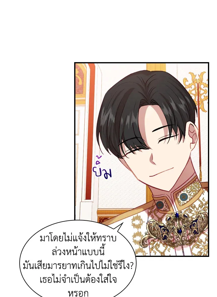 The Beloved Little Princess องค์หญิงคนสุดท้องแห่งไฮพีเรียน - หน้า 54